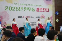연무동 경로잔치6번 사진
